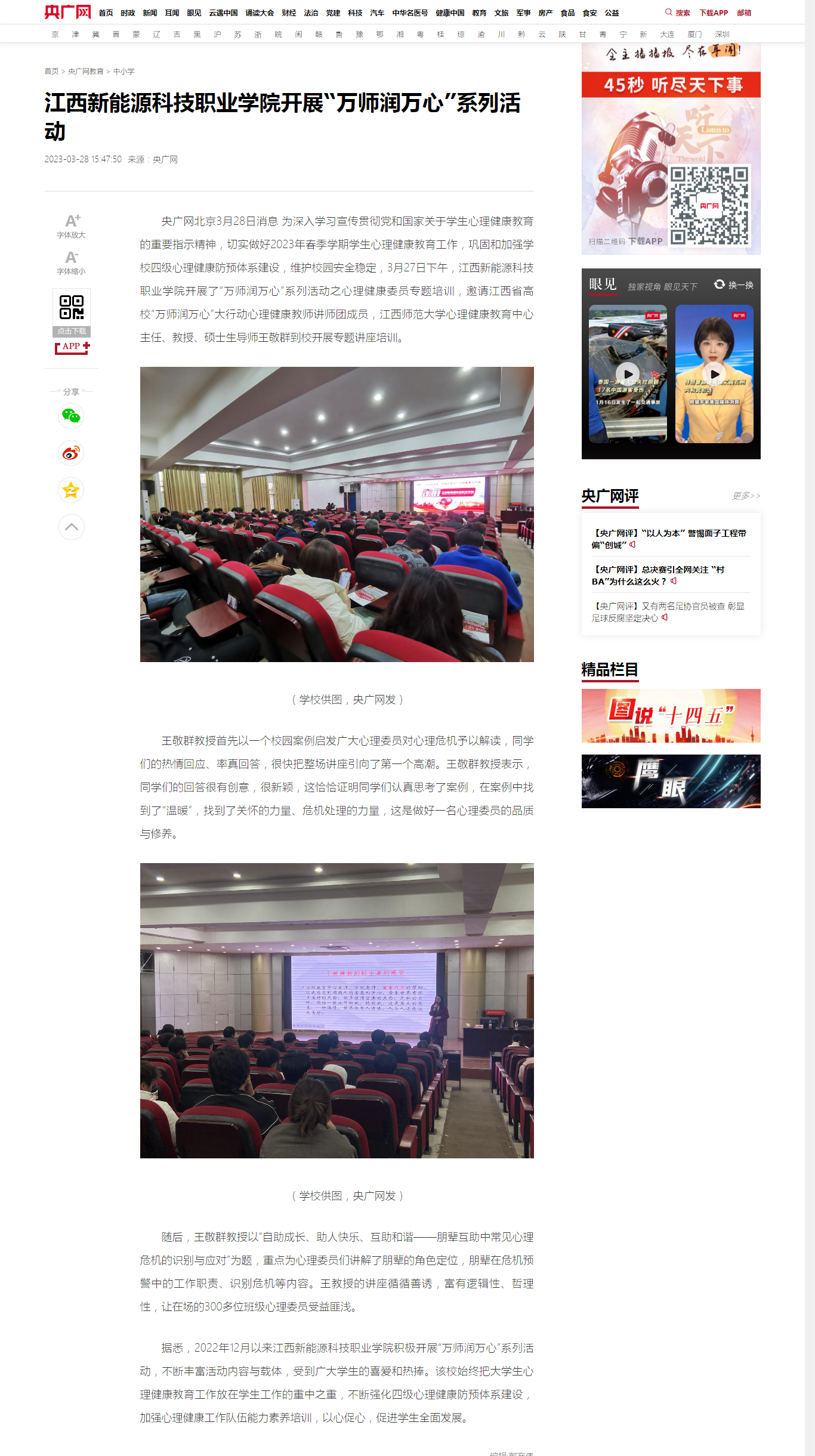 【央广网】江西新能源科技职业学院开展“万师润万心”系列活动.png